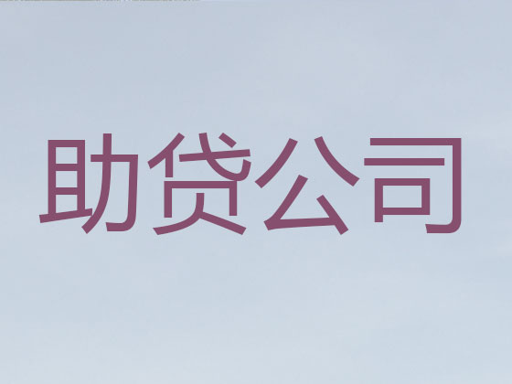 常德信用贷款-本地贷款公司
